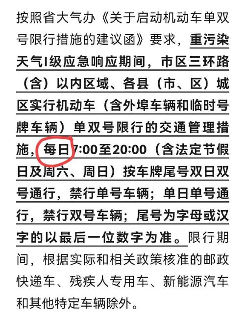 石家庄单双号限行,石家庄单双号限行规则最新-第6张图片 石家庄单双号限行,石家庄单双号限行规则最新-第6张图片