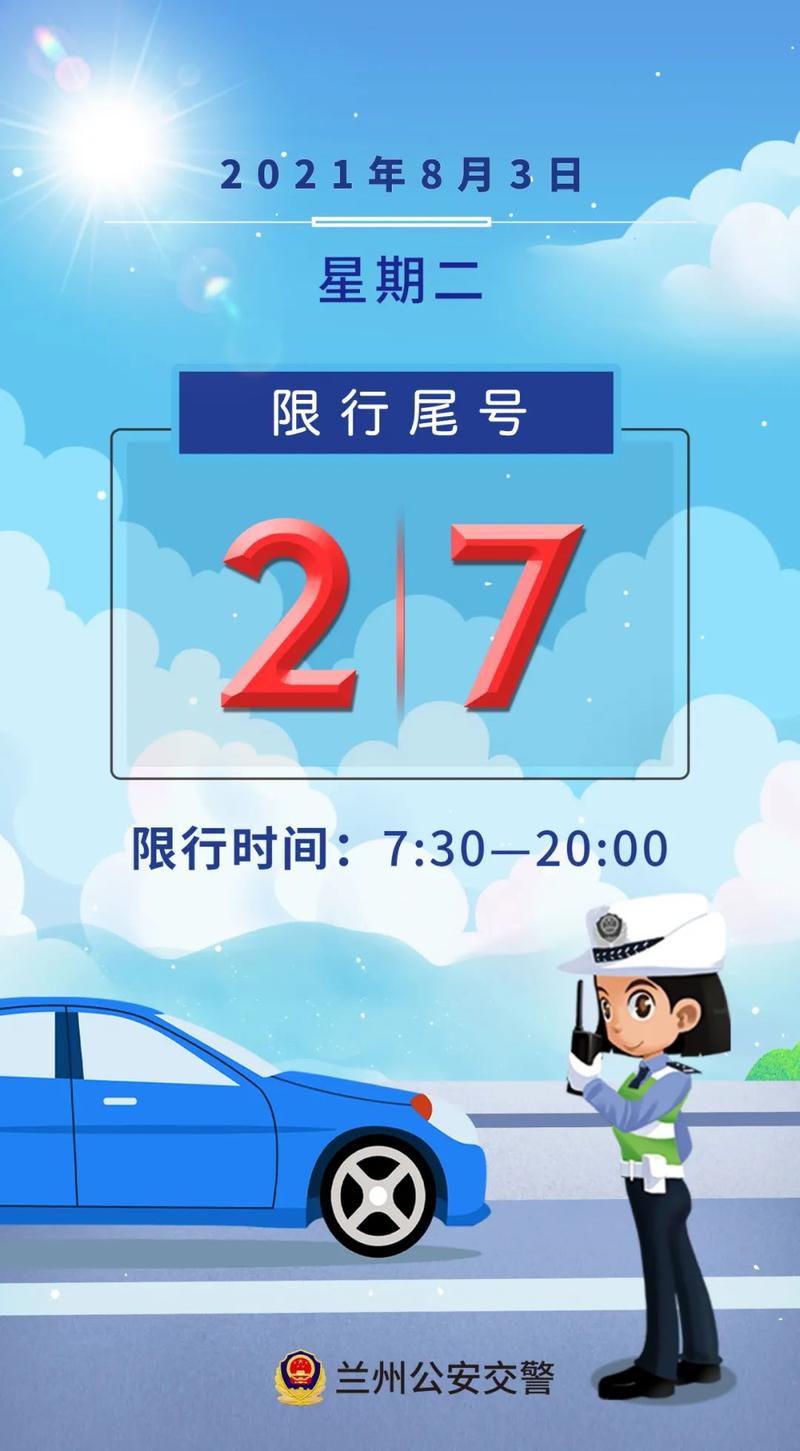 8月北京限号,北京8月份车牌限号-第4张图片 8月北京限号,北京8月份车牌限号-第4张图片