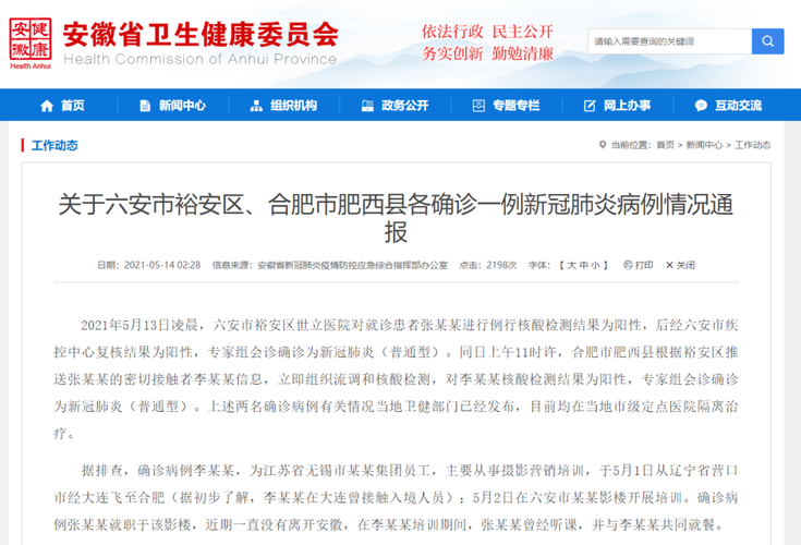 【安徽中国肺炎疫情,安徽肺炎情况公布】-第2张图片 【安徽中国肺炎疫情,安徽肺炎情况公布】-第2张图片