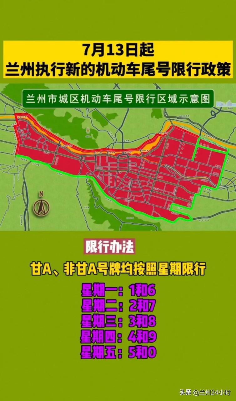 兰州限行最新规定-兰州限行最新规定2023年-第2张图片 兰州限行最新规定-兰州限行最新规定2023年-第2张图片