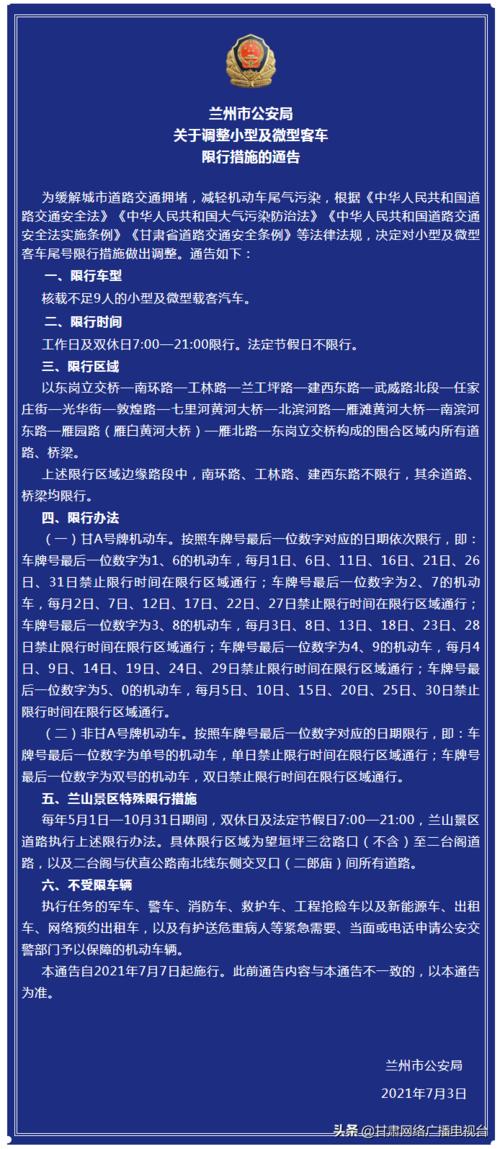兰州限行最新规定-兰州限行最新规定2023年-第5张图片 兰州限行最新规定-兰州限行最新规定2023年-第5张图片