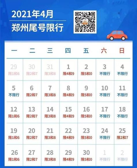 国庆郑州限行/郑州国庆期间限行-第5张图片 国庆郑州限行/郑州国庆期间限行-第5张图片