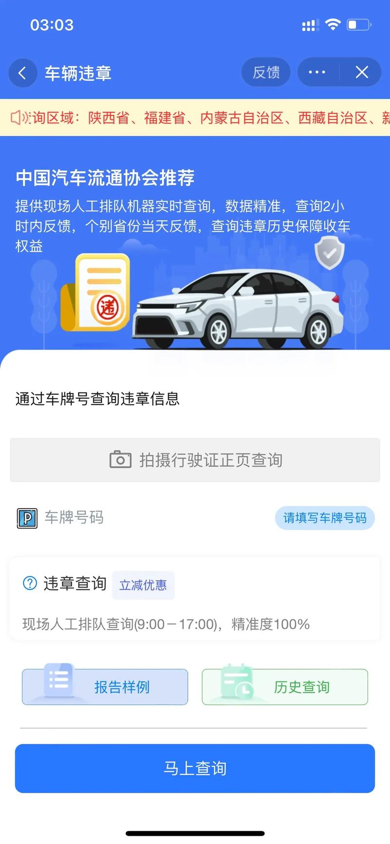 限号怎么查询-车子限号怎么查询-第3张图片 限号怎么查询-车子限号怎么查询-第3张图片