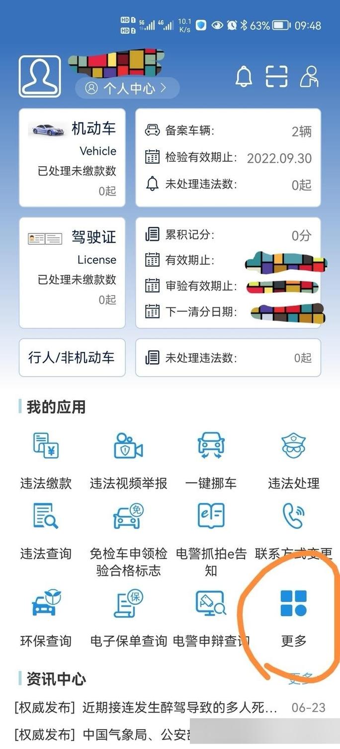 限号怎么查询-车子限号怎么查询-第6张图片 限号怎么查询-车子限号怎么查询-第6张图片