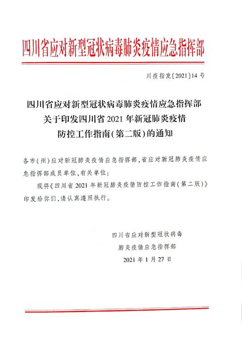 【四川疫情消息,四川疫情最近消息】-第4张图片 【四川疫情消息,四川疫情最近消息】-第4张图片