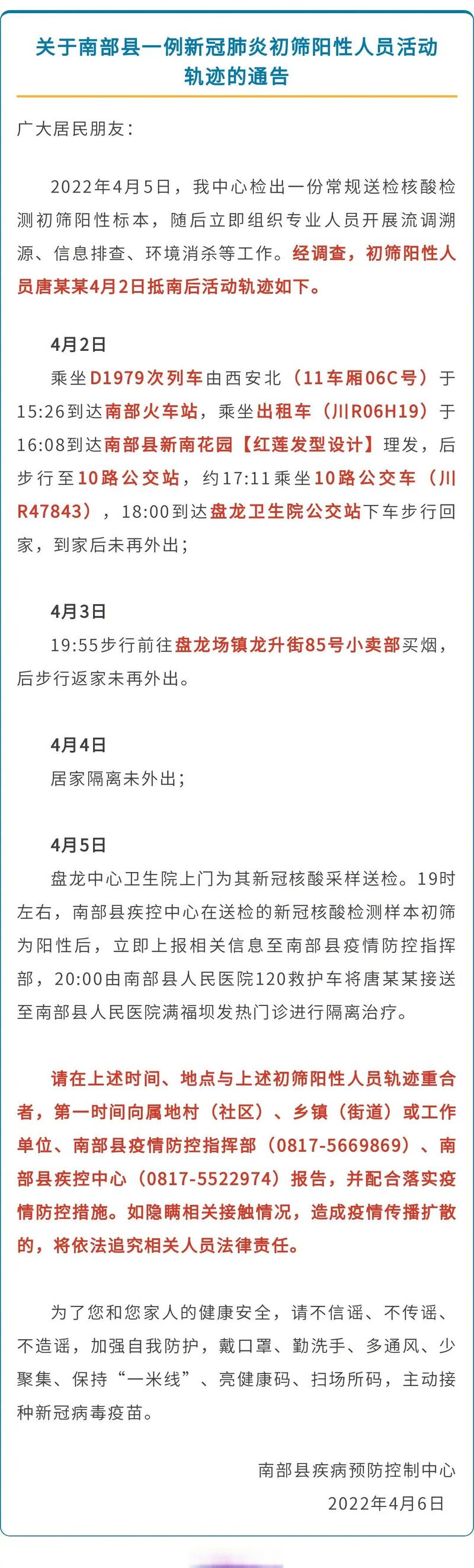 【南充市疫情,南充市疫情报备电话】-第7张图片 【南充市疫情,南充市疫情报备电话】-第7张图片