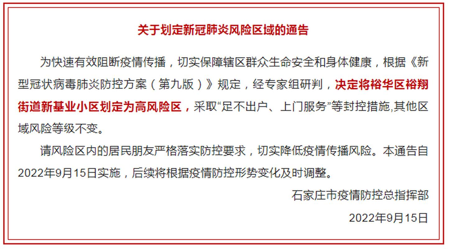 2020年石家庄疫情封城时间(2021年石家庄开始封城)-第5张图片 2020年石家庄疫情封城时间(2021年石家庄开始封城)-第5张图片