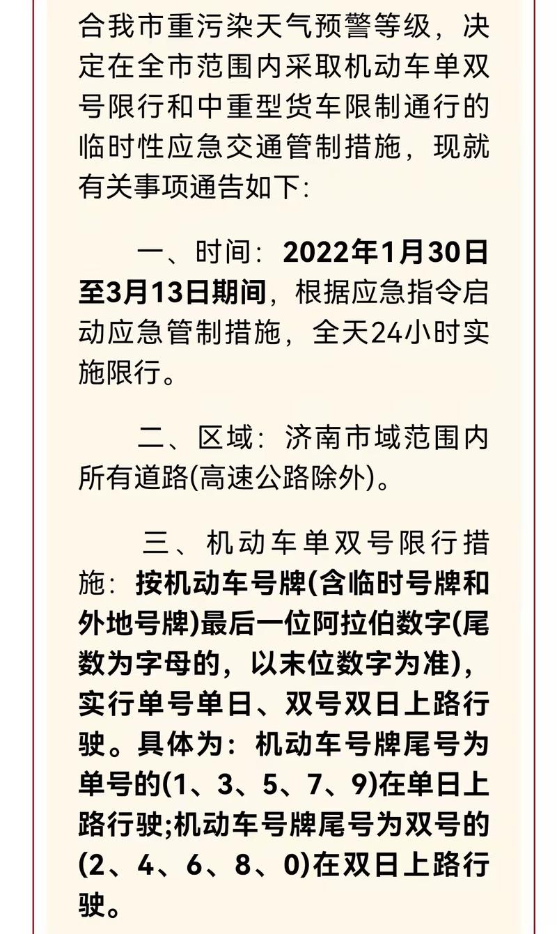 济南外地车限行-济南外地车限行区域-第4张图片 济南外地车限行-济南外地车限行区域-第4张图片
