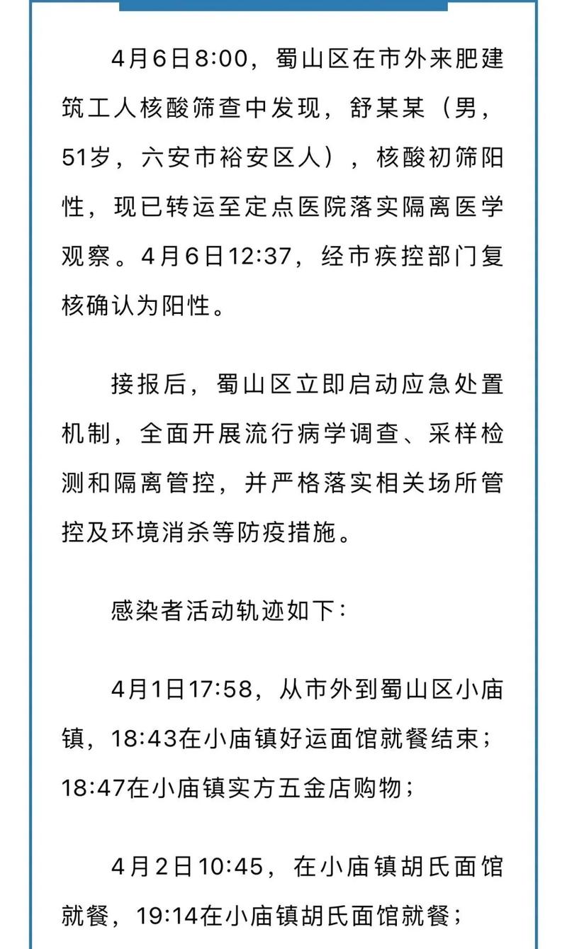 安徽合肥的疫情(安徽合肥疫情防控最新消息)-第2张图片 安徽合肥的疫情(安徽合肥疫情防控最新消息)-第2张图片
