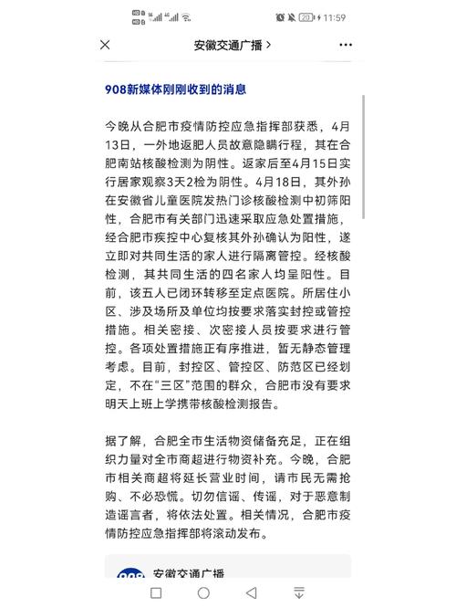 安徽合肥的疫情(安徽合肥疫情防控最新消息)-第6张图片 安徽合肥的疫情(安徽合肥疫情防控最新消息)-第6张图片