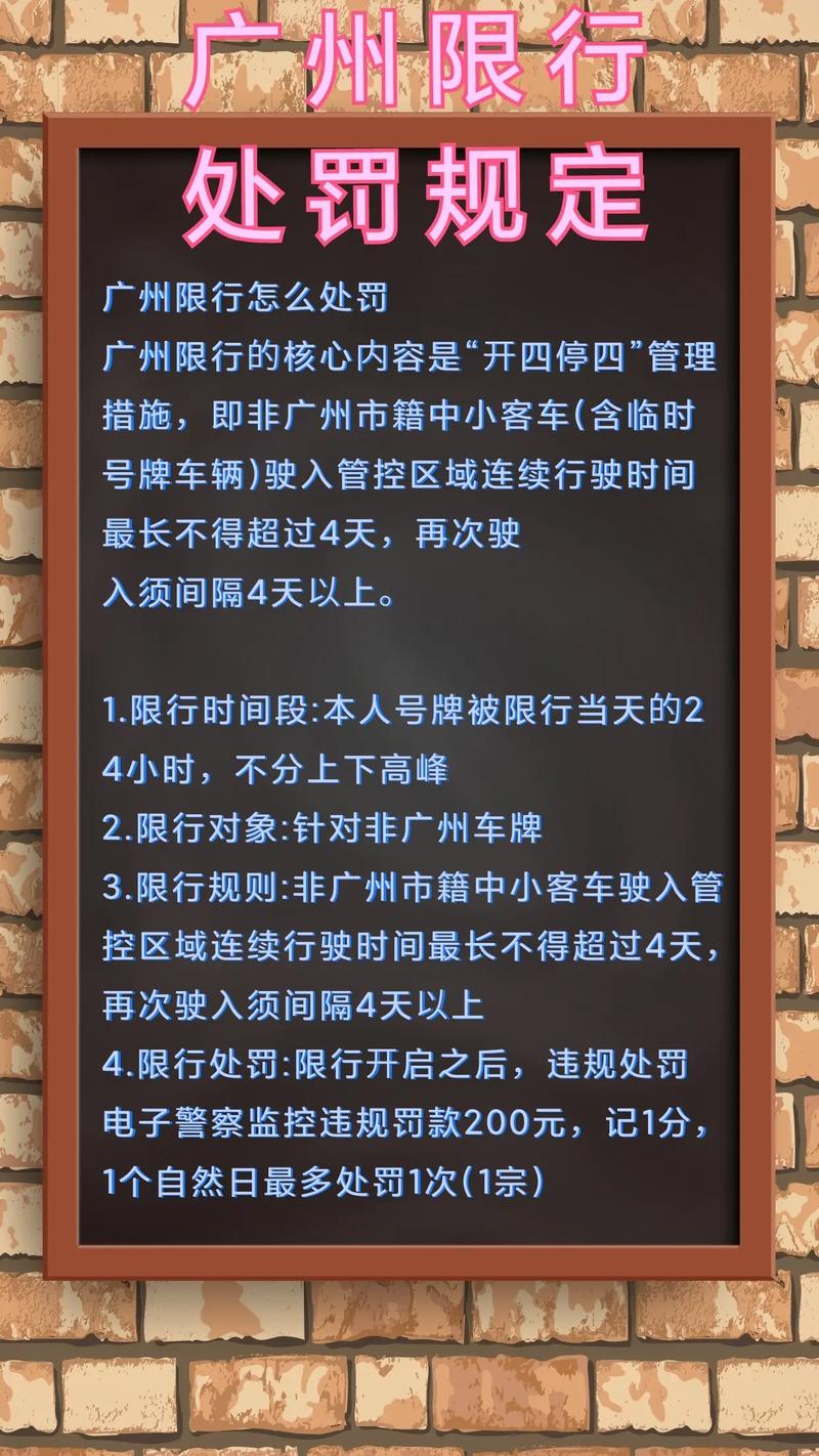 广州限行广交会(广州限行广交会罚款多少)-第3张图片 广州限行广交会(广州限行广交会罚款多少)-第3张图片