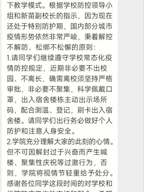 安徽疫情管制(安徽疫情管制最新消息)-第2张图片 安徽疫情管制(安徽疫情管制最新消息)-第2张图片
