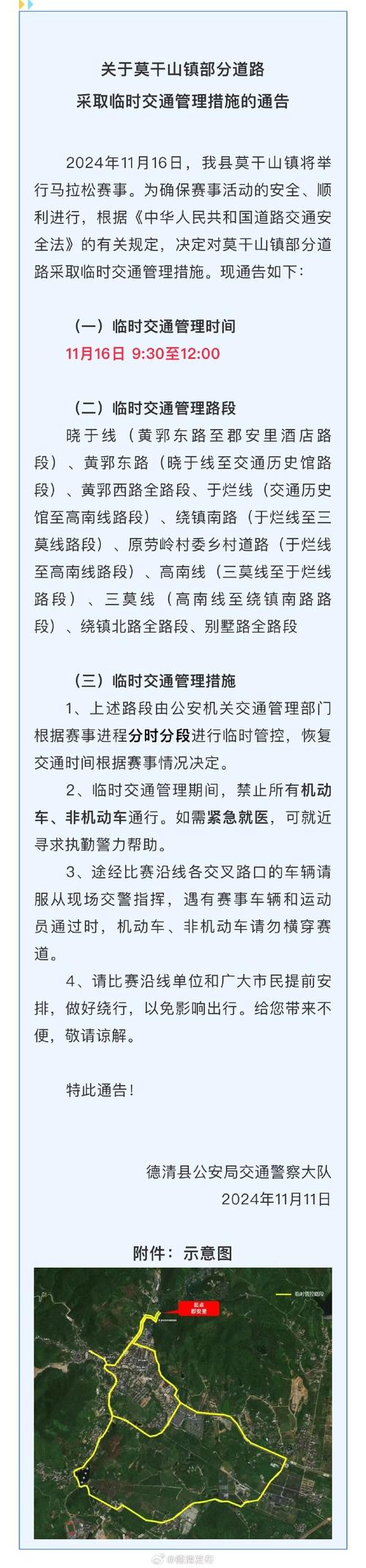德清限行区域/德清限行区域图-第4张图片 德清限行区域/德清限行区域图-第4张图片