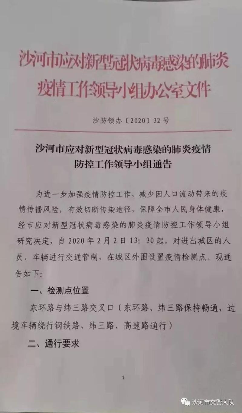 南宫限行(南宫限行区域范围)-第6张图片 南宫限行(南宫限行区域范围)-第6张图片