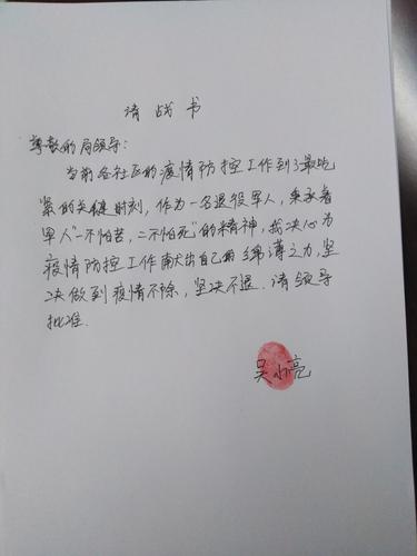 安徽疫情请战-安徽抗击疫情-第2张图片 安徽疫情请战-安徽抗击疫情-第2张图片