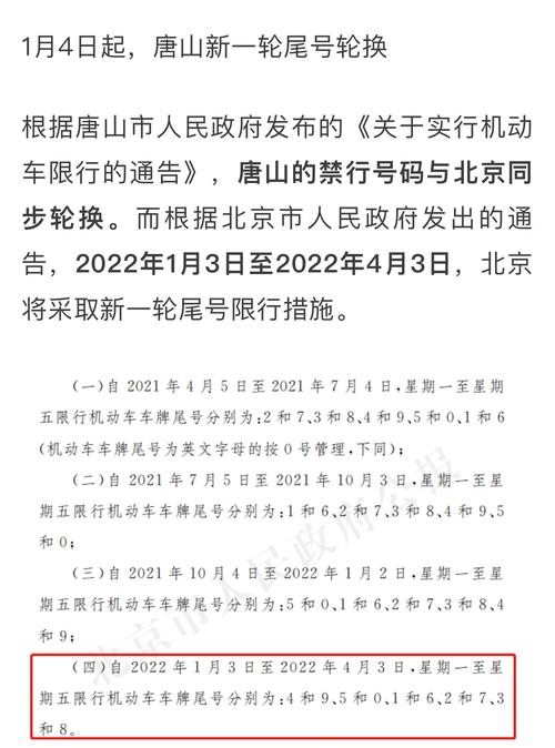 【唐山限行查询,唐山限行车号查询】-第2张图片 【唐山限行查询,唐山限行车号查询】-第2张图片