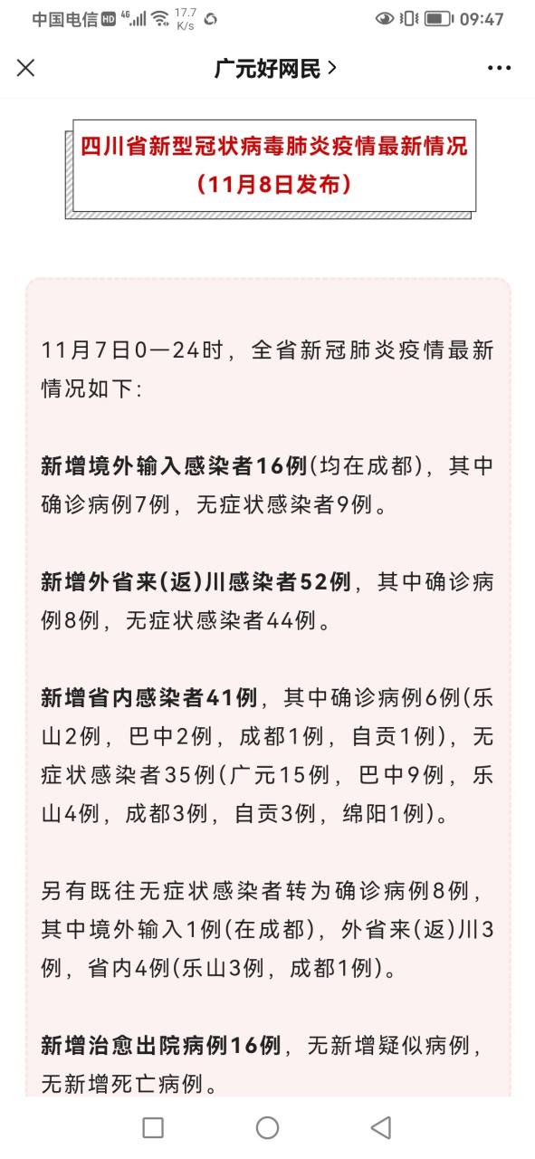 【广元市疫情,广元市疫情值班电话】-第5张图片 【广元市疫情,广元市疫情值班电话】-第5张图片