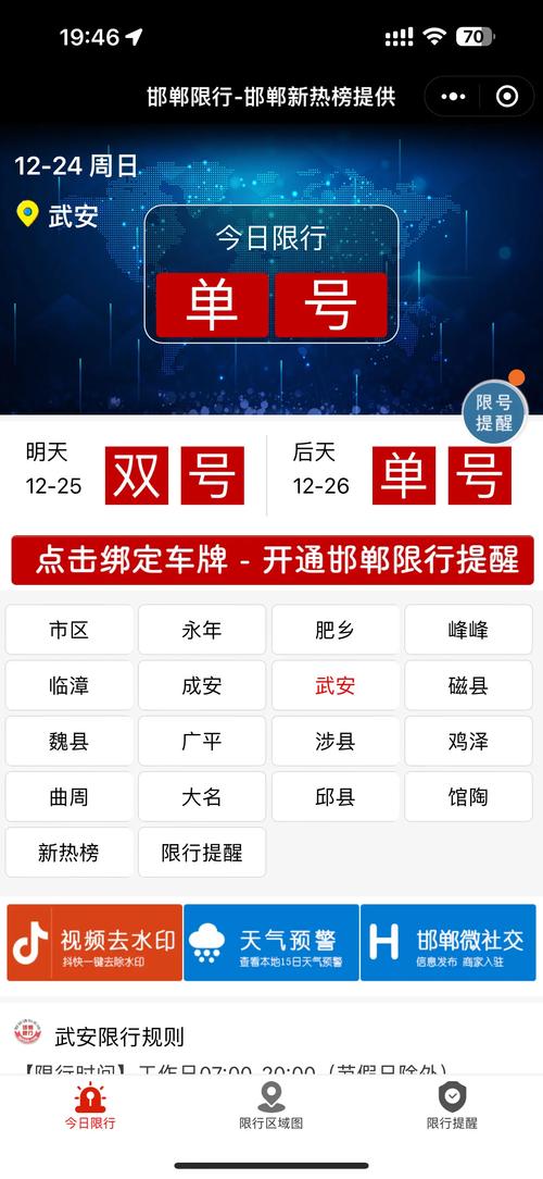 武安限行-武安限行尾号查询-第7张图片 武安限行-武安限行尾号查询-第7张图片