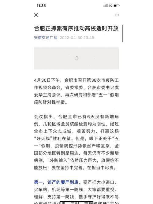 安徽疫情学校开学/2020疫情安徽中小学寒假开学-第1张图片 安徽疫情学校开学/2020疫情安徽中小学寒假开学-第1张图片