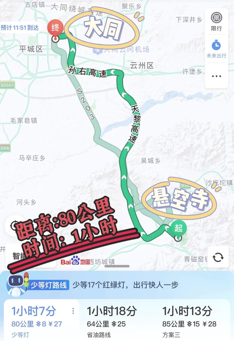 大同高考期间限行-山西大同高考考场分布-第7张图片 大同高考期间限行-山西大同高考考场分布-第7张图片