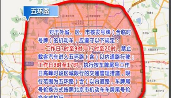 北京5环外限号吗-北京5环外限号可以开车吗-第1张图片 北京5环外限号吗-北京5环外限号可以开车吗-第1张图片