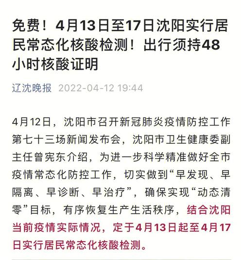 沈阳疫情最新消息,沈阳疫情最新消息今天情况通报-第1张图片 沈阳疫情最新消息,沈阳疫情最新消息今天情况通报-第1张图片