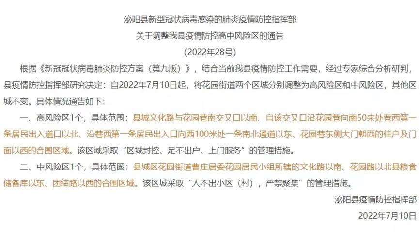 泌阳县疫情(泌阳县疫情封控通知)-第4张图片 泌阳县疫情(泌阳县疫情封控通知)-第4张图片
