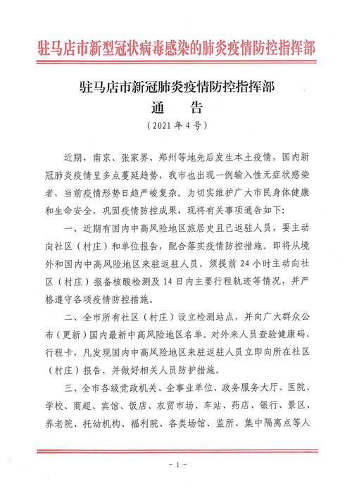 泌阳县疫情(泌阳县疫情封控通知)-第6张图片 泌阳县疫情(泌阳县疫情封控通知)-第6张图片