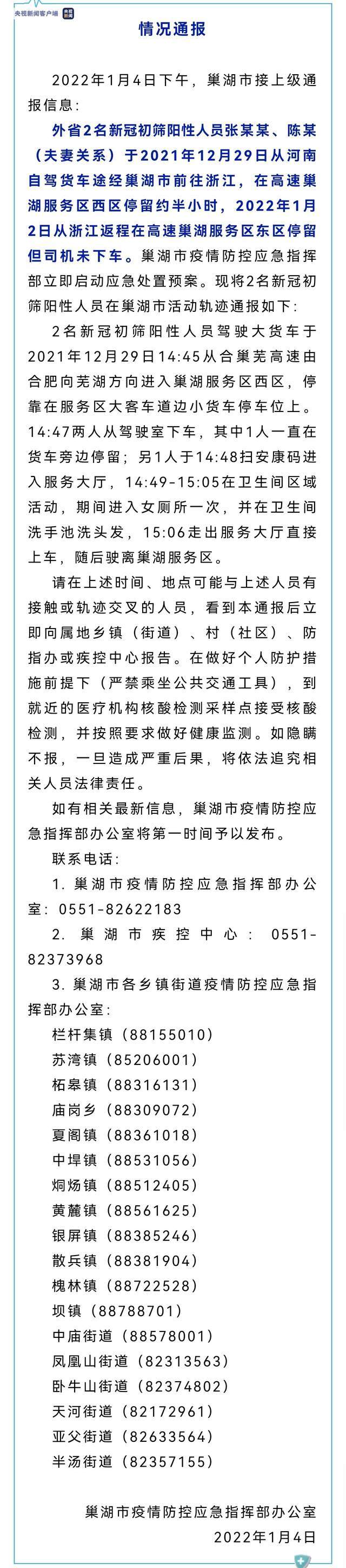 安徽巢湖疫情-安徽巢湖疫情官方消息-第4张图片 安徽巢湖疫情-安徽巢湖疫情官方消息-第4张图片