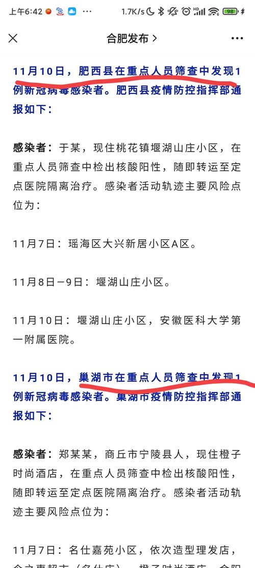 安徽巢湖疫情-安徽巢湖疫情官方消息-第5张图片 安徽巢湖疫情-安徽巢湖疫情官方消息-第5张图片