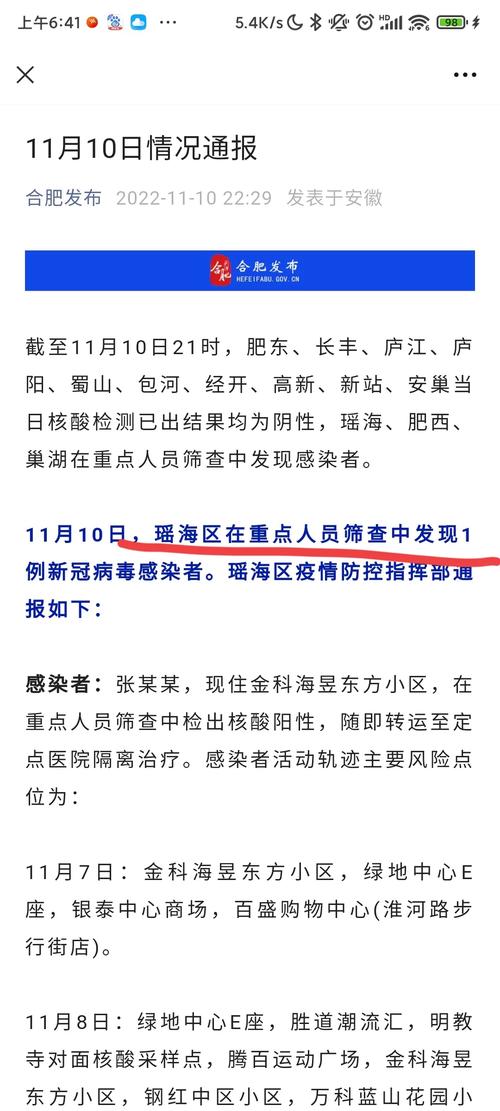 安徽巢湖疫情-安徽巢湖疫情官方消息-第8张图片 安徽巢湖疫情-安徽巢湖疫情官方消息-第8张图片