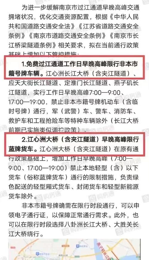 南京市外地车限行-南京外地车限行时间-第2张图片 南京市外地车限行-南京外地车限行时间-第2张图片