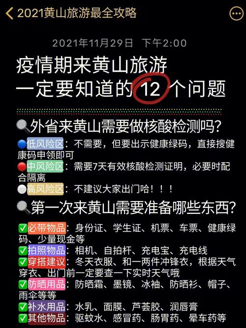 安徽黄山疫情-安徽黄山疫情最新消息今天-第7张图片 安徽黄山疫情-安徽黄山疫情最新消息今天-第7张图片