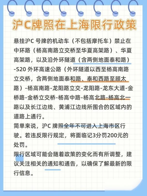 【上海沪c限行,上海沪c限行怎么处罚】-第8张图片 【上海沪c限行,上海沪c限行怎么处罚】-第8张图片