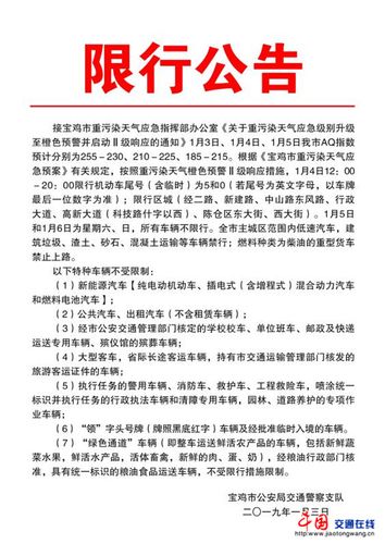 宝鸡市限行-宝鸡市限行区域-第4张图片 宝鸡市限行-宝鸡市限行区域-第4张图片