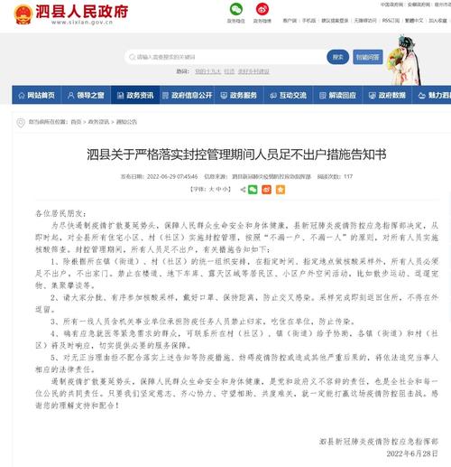 安徽疫情封闭,安徽最新封城消息-第3张图片 安徽疫情封闭,安徽最新封城消息-第3张图片