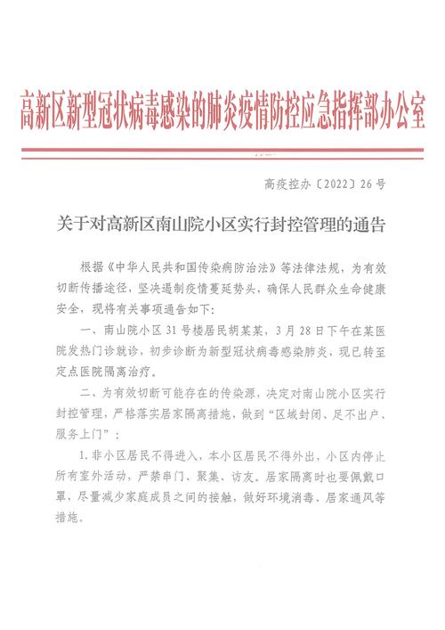 安徽疫情封闭,安徽最新封城消息-第4张图片 安徽疫情封闭,安徽最新封城消息-第4张图片
