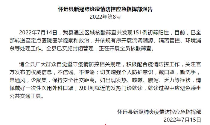 安徽疫情封闭,安徽最新封城消息-第5张图片 安徽疫情封闭,安徽最新封城消息-第5张图片