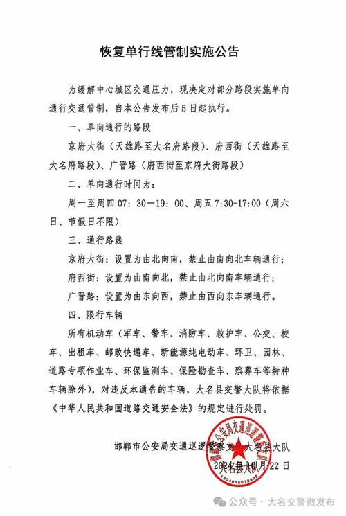 大名县限号,大名县限号最新通知-第2张图片 大名县限号,大名县限号最新通知-第2张图片