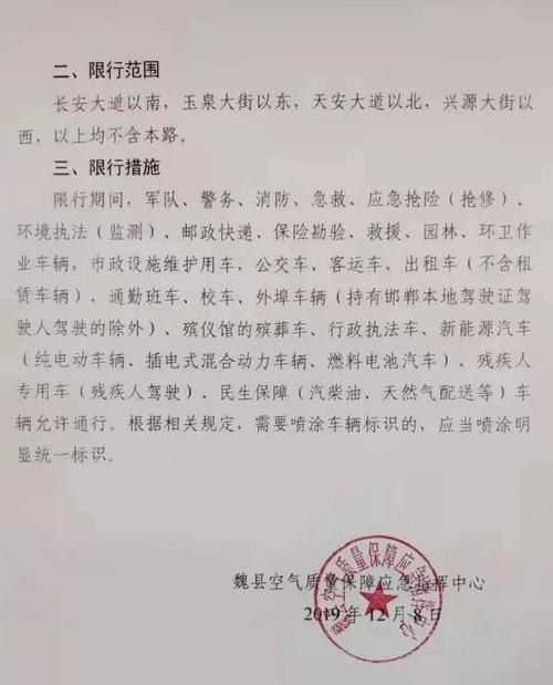 大名县限号,大名县限号最新通知-第5张图片 大名县限号,大名县限号最新通知-第5张图片