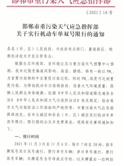 大名县限号,大名县限号最新通知-第6张图片 大名县限号,大名县限号最新通知-第6张图片