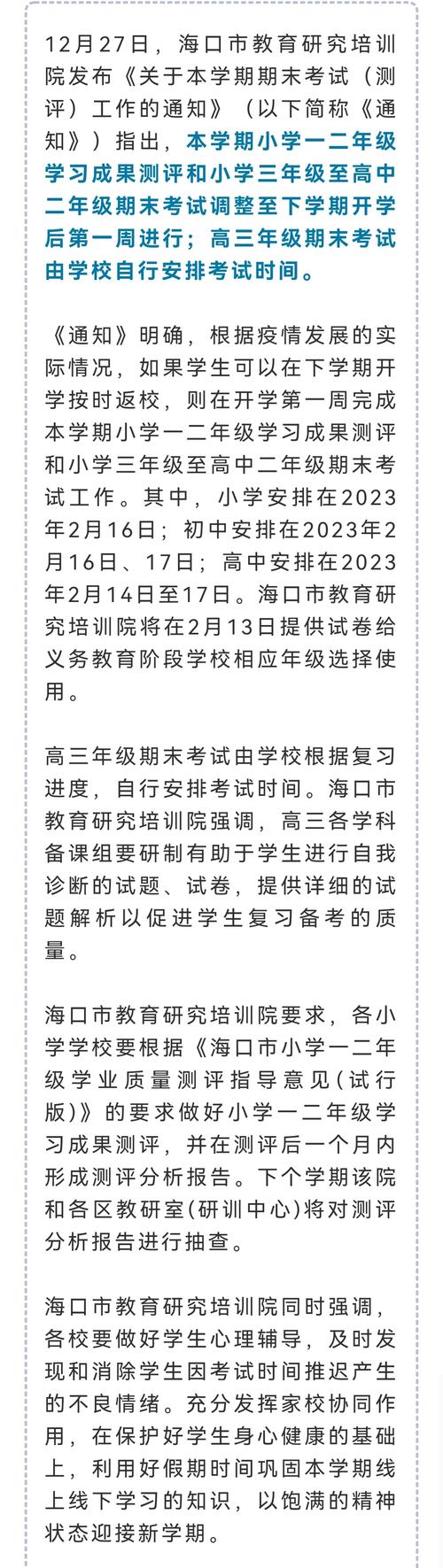 【安徽疫情开学,2020疫情安徽中小学寒假开学】-第3张图片 【安徽疫情开学,2020疫情安徽中小学寒假开学】-第3张图片