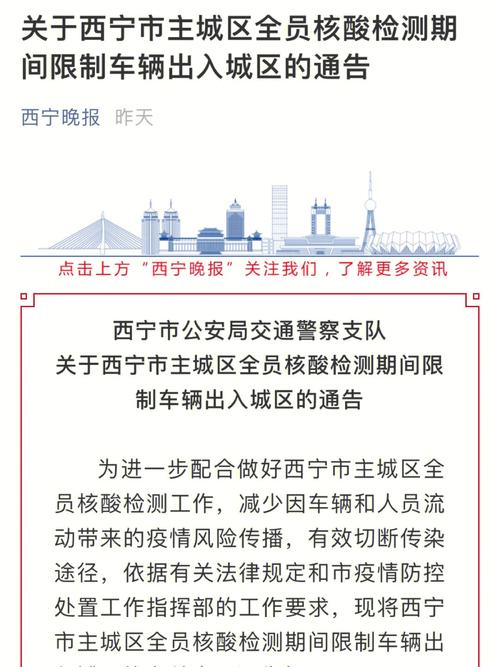 【西宁市疫情,西宁市疫情防控新闻发布会】-第2张图片 【西宁市疫情,西宁市疫情防控新闻发布会】-第2张图片