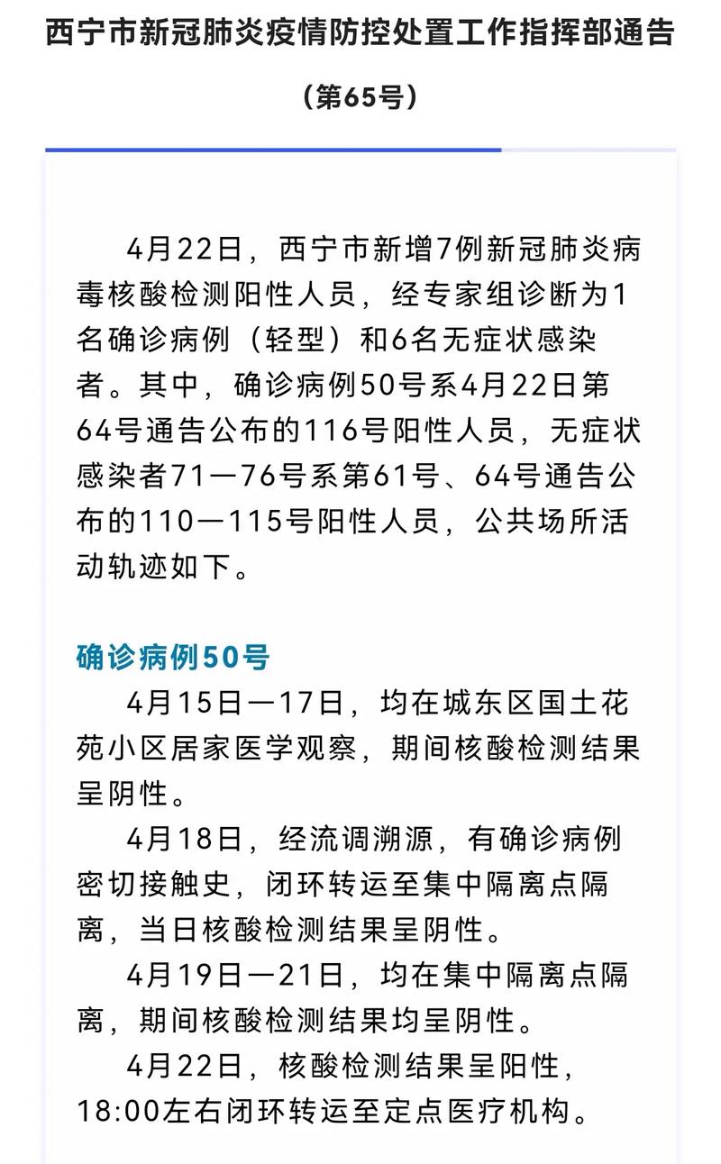 【西宁市疫情,西宁市疫情防控新闻发布会】-第5张图片 【西宁市疫情,西宁市疫情防控新闻发布会】-第5张图片