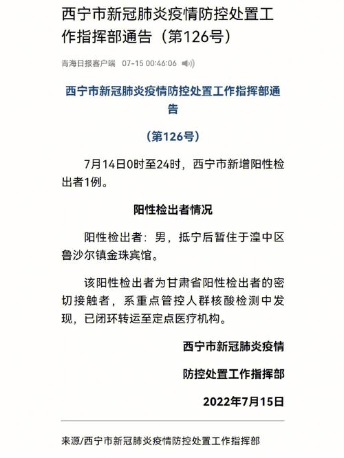 【西宁市疫情,西宁市疫情防控新闻发布会】-第6张图片 【西宁市疫情,西宁市疫情防控新闻发布会】-第6张图片
