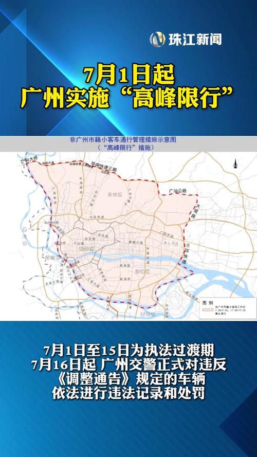 广州限行-广州限行区域地图-第3张图片 广州限行-广州限行区域地图-第3张图片