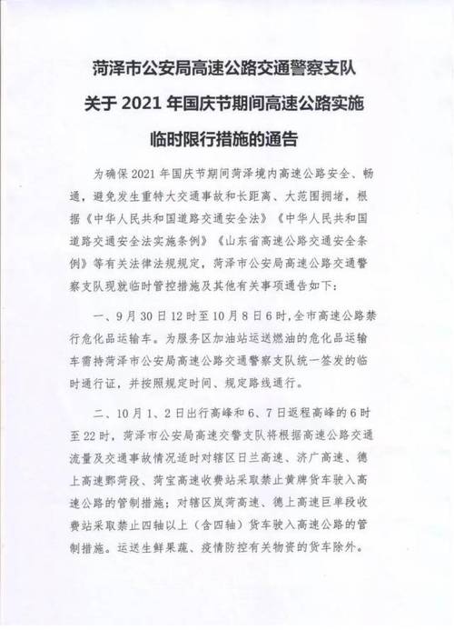 【菏泽限行,菏泽限行最新通知2023】-第3张图片 【菏泽限行,菏泽限行最新通知2023】-第3张图片