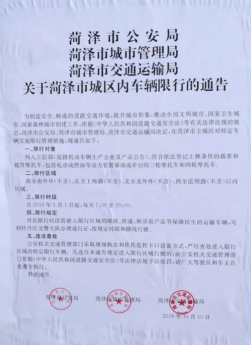 【菏泽限行,菏泽限行最新通知2023】-第6张图片 【菏泽限行,菏泽限行最新通知2023】-第6张图片