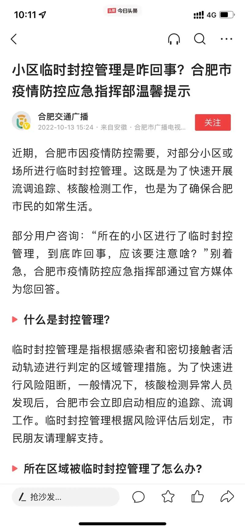 安徽疫情丁香-安徽疫情丁香园开放吗-第4张图片 安徽疫情丁香-安徽疫情丁香园开放吗-第4张图片