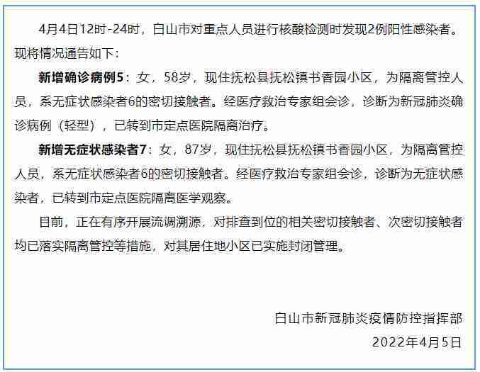 白山市疫情/白山市疫情隔离政策-第6张图片 白山市疫情/白山市疫情隔离政策-第6张图片